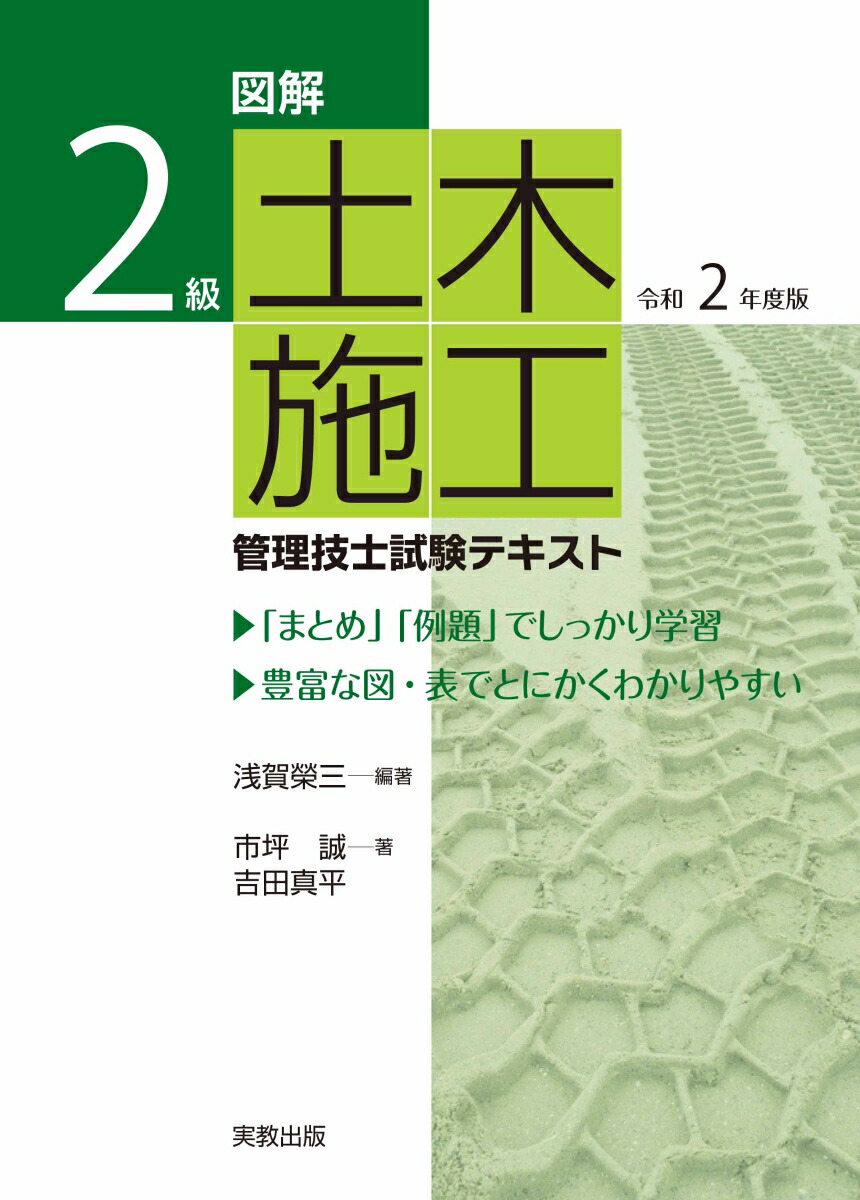 楽天ブックス 図解 2級土木施工管理技士試験テキスト 令和2年度版 淺賀榮三 本