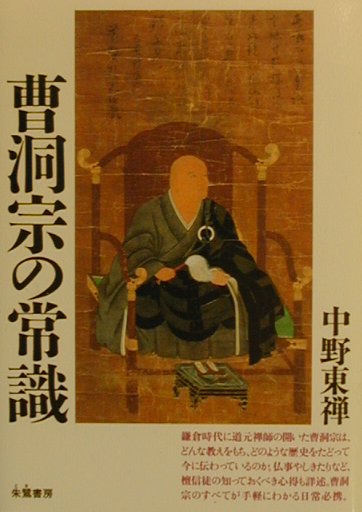 曹洞宗　僧堂清規集成第1巻・2巻セット 本 曹洞宗 僧堂清規集成第1巻・2巻セット