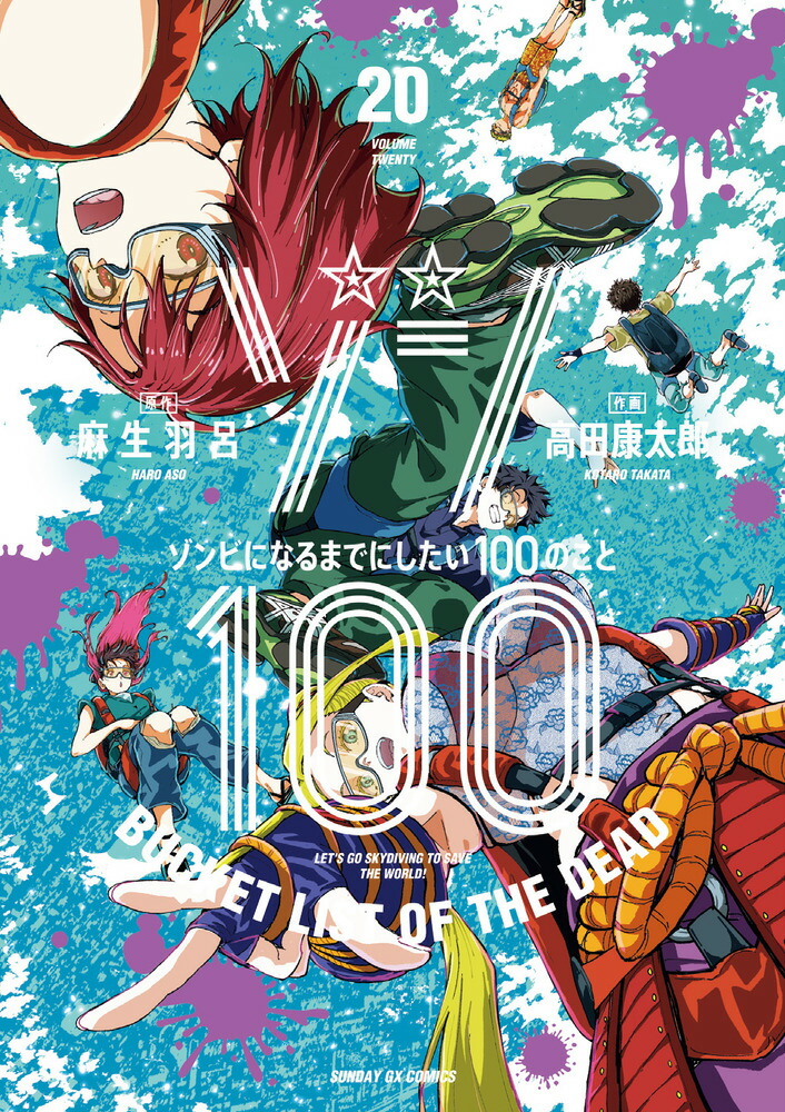 Zom 100 Bucket List of the Dead Vol 1-21 Manga Zonbi ni Naru made