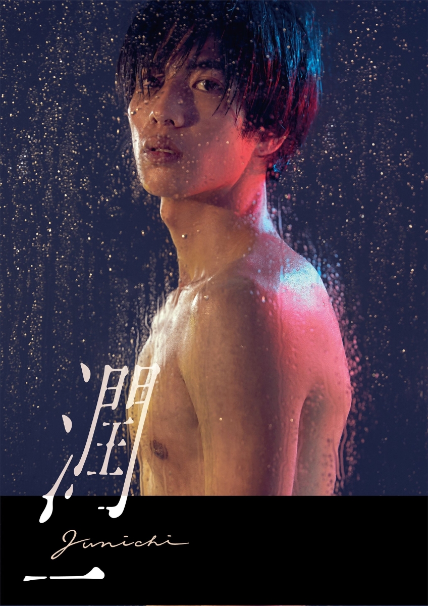 楽天ブックス: ドラマ『潤一』DVD-BOX - 志尊淳 - 4988021148863