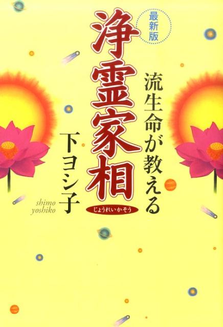 浄霊