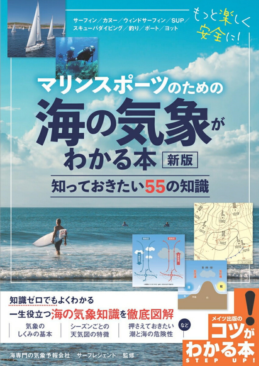 New edition of the book understanding marine weather for marine sports 55 things you need to know