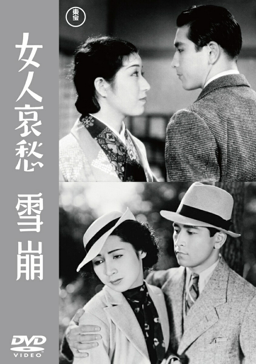 ※限定セール中！※絶版【名著_貴重★】成瀬巳喜男の世界へ 蓮實重彥 山根貞男・編 成瀬巳喜男の世界へ リュミエール叢書36 (リュミエール叢書 36