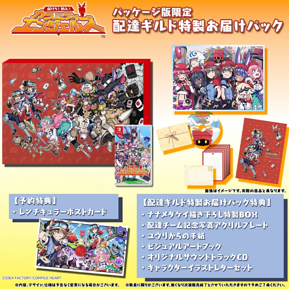 届けろ!戦え!カラミティエンジェルズ 配達ギルド特製お届けパック NS 届けろ！戦え！カラミティエンジェルズ 配達ギルド特製お届け