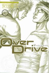 楽天ブックス Over Drive 13 安田剛士 本