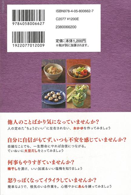 楽天ブックス バーゲン本 お寺のしあわせごはん 青江 覚峰 本