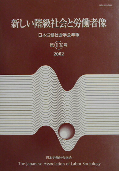 労働階級