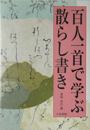 百人一首の研究 (研究叢書) Amazon.co.jp: 百人一首の研究 (研究叢書 462) : 徳原茂実: 本