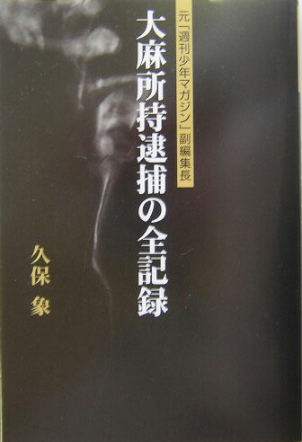 雑誌 コレクション 逮捕