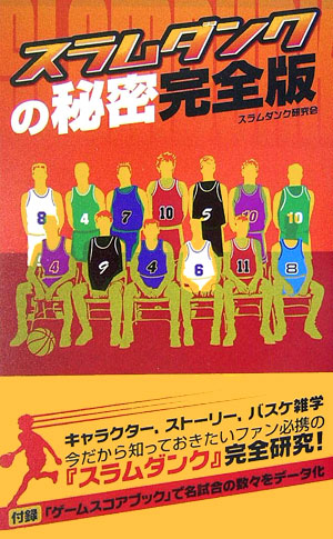 スラムダンク 全巻 新品 楽天市場]集英社 SLAM DUNK