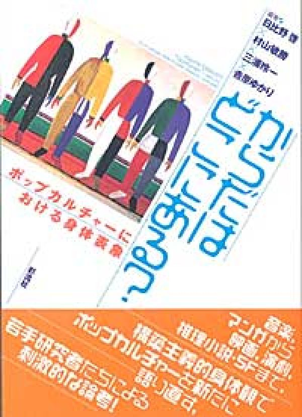 楽天ブックス: からだはどこにある？ - ポップカルチャー