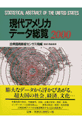 アメリカ歴史統計 第1巻 新装版/東洋書林/アメリカ合衆国商務省