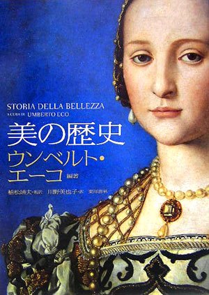 楽天ブックス: 美の歴史 - ウンベルト・エーコ - 9784887217041 : 本