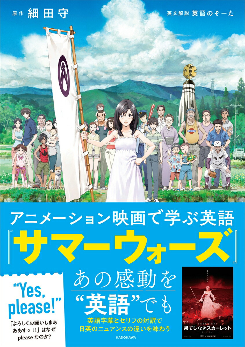 アニメーション映画で学ぶ英語　『サマーウォーズ』画像