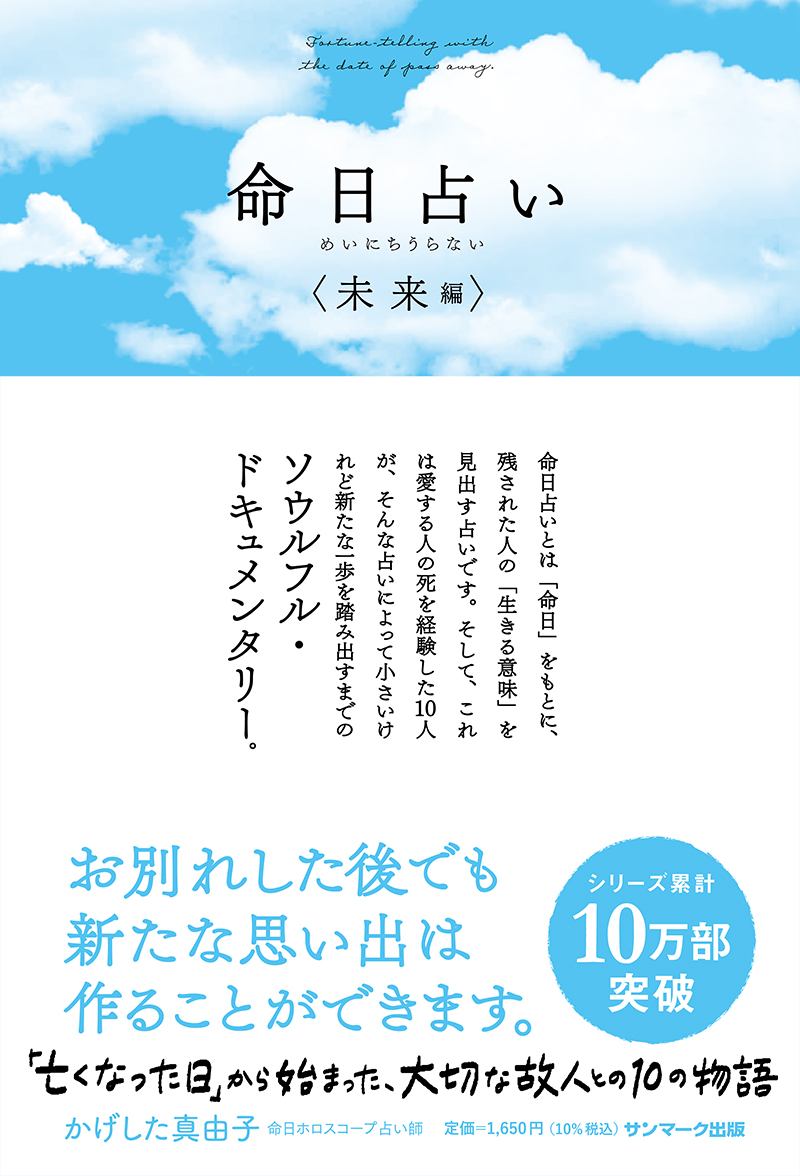 楽天ブックス: 命日占い〈未来編〉 - かげした真由子 - 9784763138873 : 本