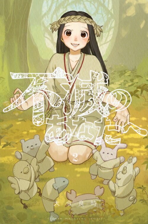 不滅のあなたへ　1〜24巻　全巻セット　最新刊 楽天市場】[新品]不滅のあなたへ (1-24巻 最新刊) 全巻セット