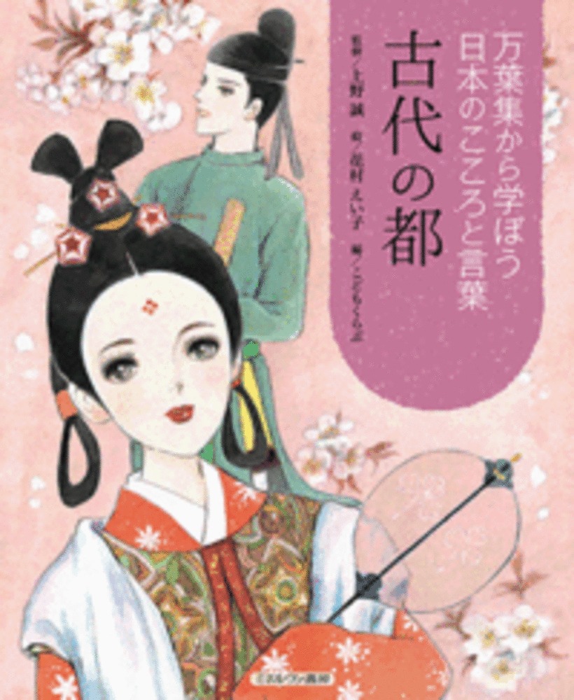 楽天ブックス 古代の都 1 上野 誠 本