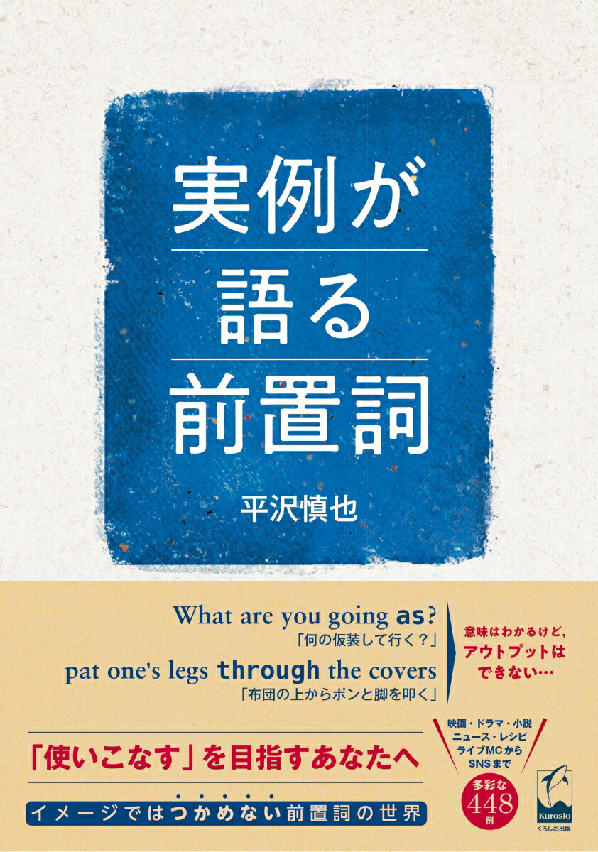 楽天ブックス 実例が語る前置詞 平沢 慎也 本