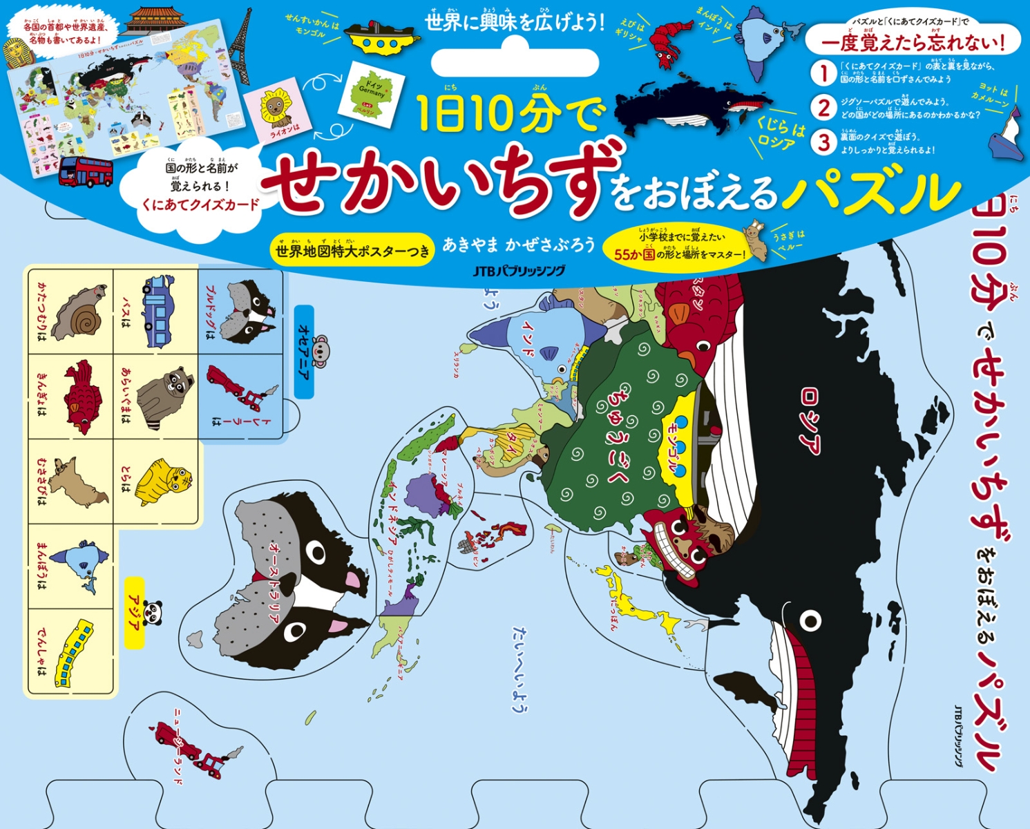 楽天ブックス: 1日10分でせかいちずをおぼえるパズル