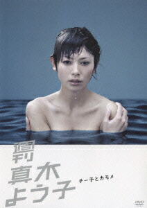 週刊真木よう子 チー子とカモメ [DVD] 6g7v4d0 週刊真木よう子 チー子とカモメ [DVD] 6g7v4d0の通販 by ドリ