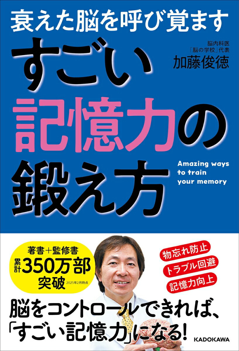 楽天ブックス: 衰えた脳を呼び覚ます すごい記憶力の鍛え方