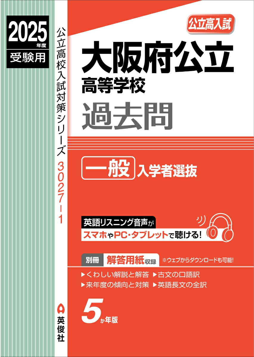 楽天市場】大阪府公立高等学校過去問 特別入学者選抜【1000円以上送料