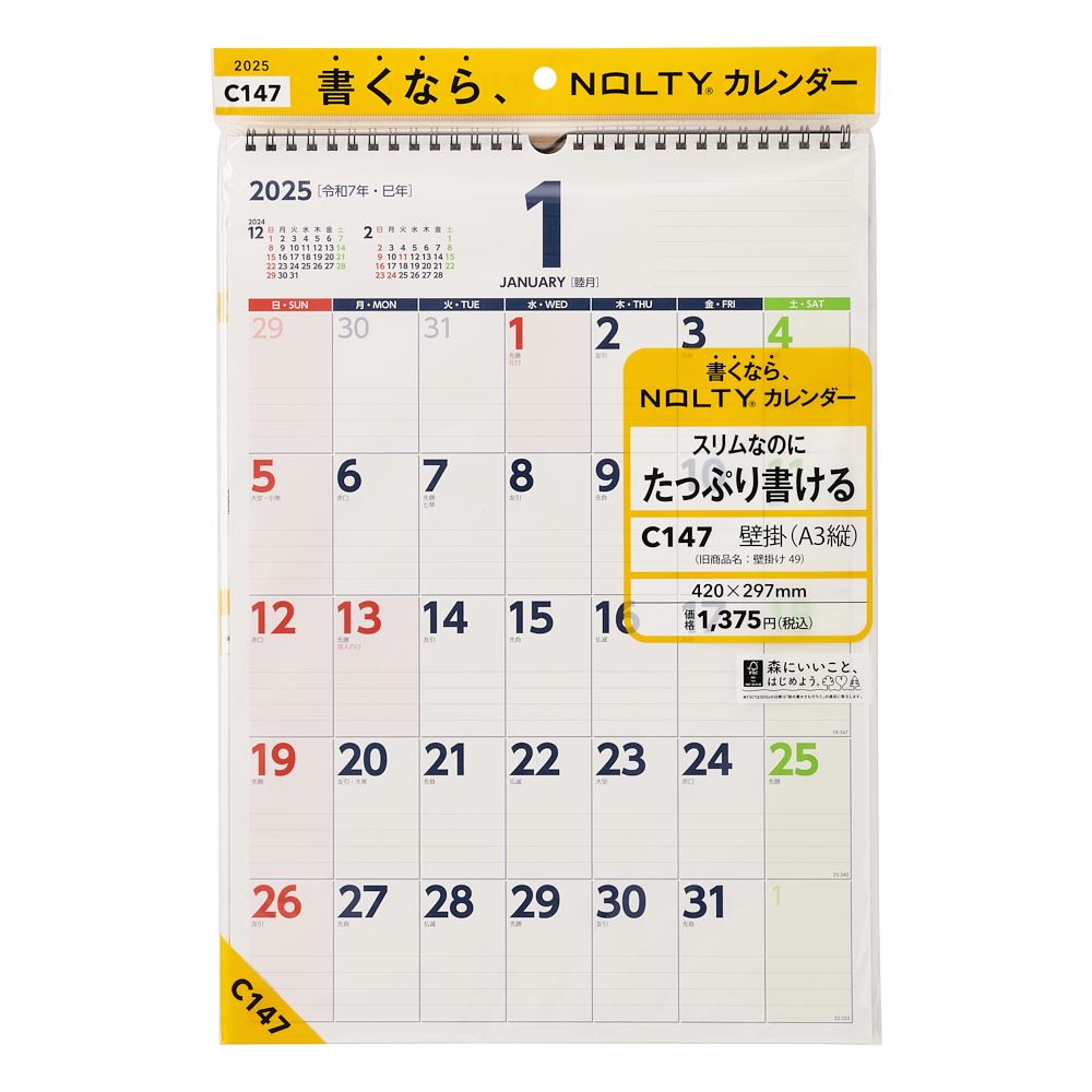 能率 2025年1月始まり NOLTY(ノルティ) カレンダー壁掛（A3縦） C147画像