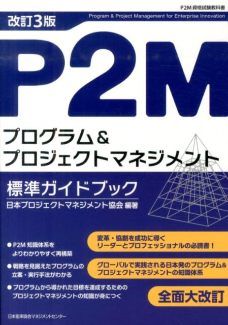 CPE 生産技術者マネジメントガイド 5冊セット - 本