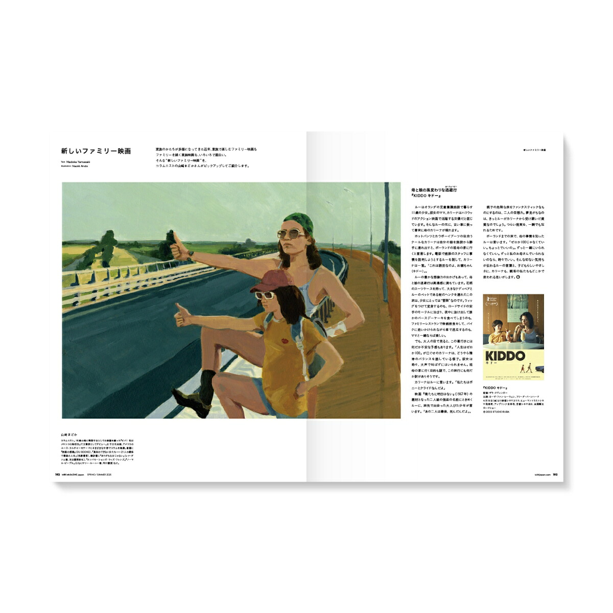 MilKMAGAZINEjaponNo.49（メディアパルムック）[SARUTA9（発行）]