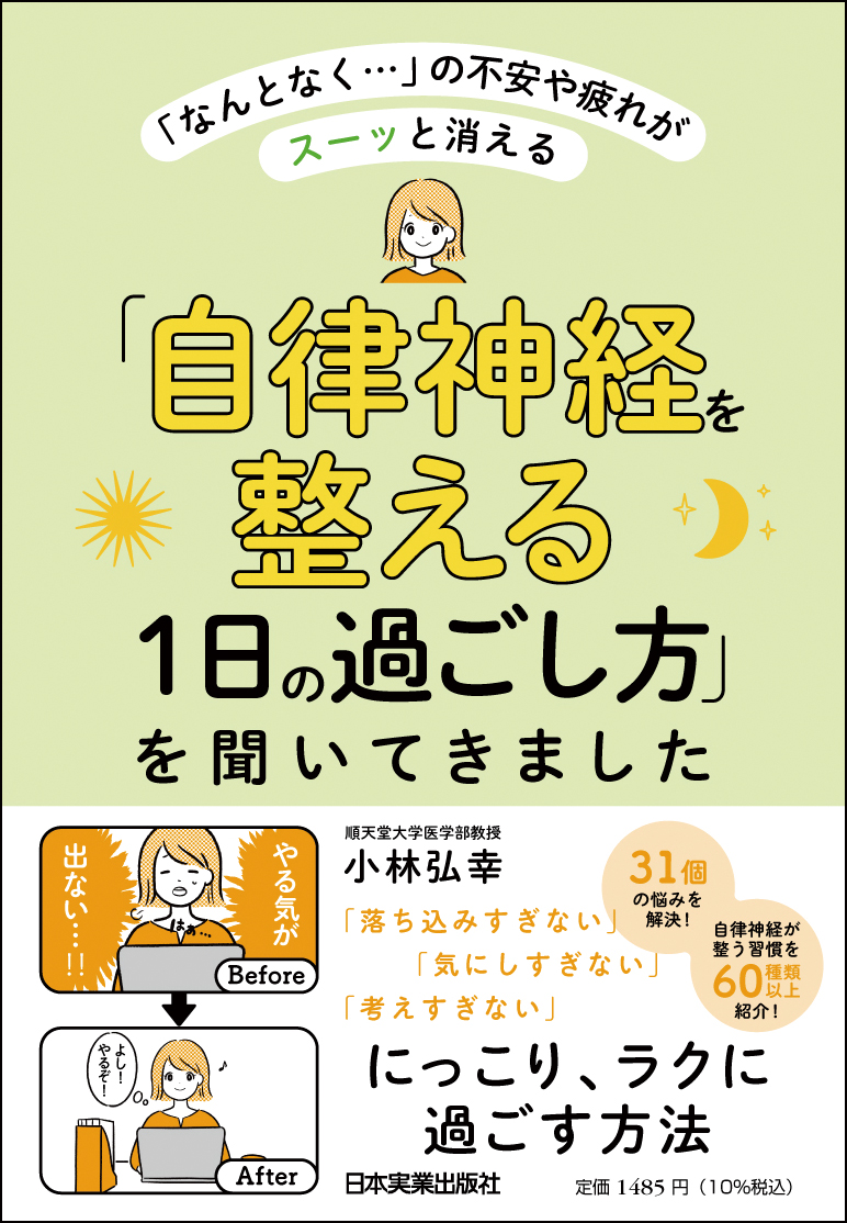 楽天ブックス: 「自律神経を整える1日の過ごし方」を聞いてきました