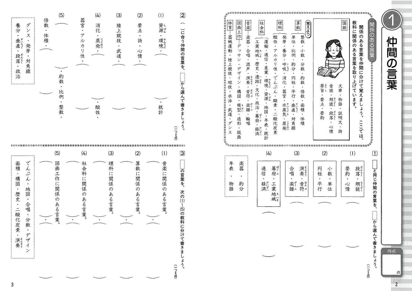 楽天ブックス 小学6年生 言葉と文法にぐーんと強くなる 本