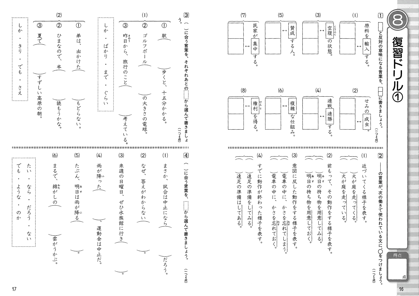 楽天ブックス 小学6年生 言葉と文法にぐーんと強くなる 本