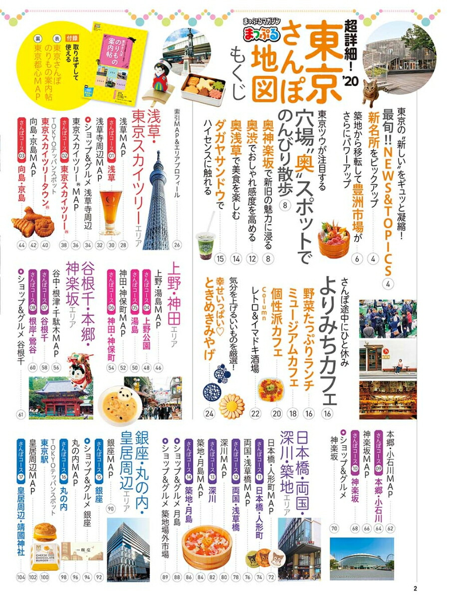 楽天ブックス まっぷる超詳細 東京さんぽ地図mini 本