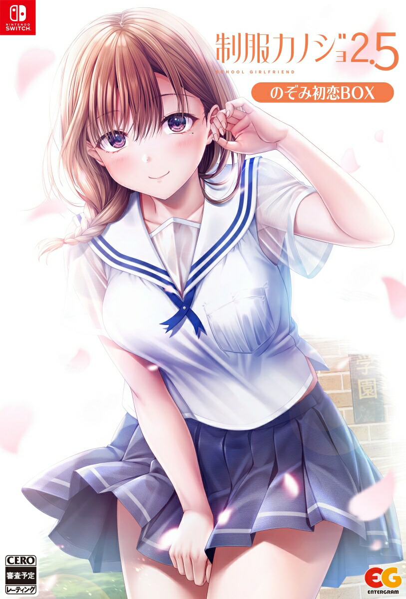 【新品】制服カノジョ2 〈Switch〉芹香との夏の思い出セット Amazon.co.jp: 【Switch】制服カノジョ2 せりか初恋BOX GAMECITY