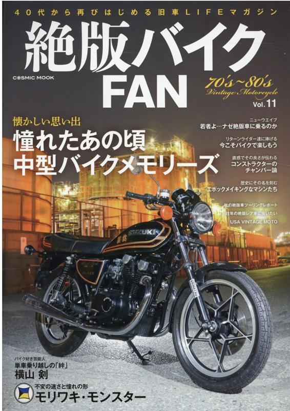 楽天ブックス: 絶版バイクFAN Vol.11 - 9784774788883 : 本