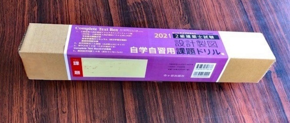 楽天ブックス: 令和3年度版 2級建築士試験 設計製図課題ドリル 自学