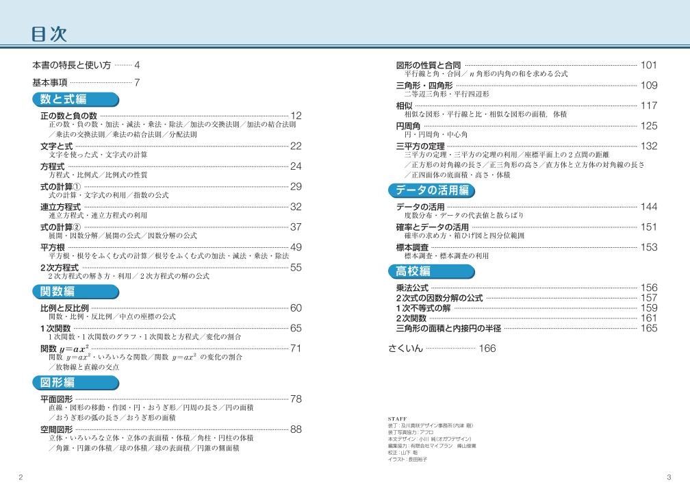 楽天ブックス 中学数学公式 用語集 旺文社 本