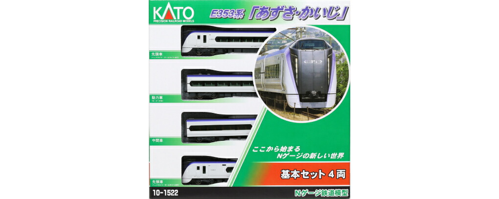 楽天市場】E351系「スーパーあずさ」 4両増結セット【KATO・10