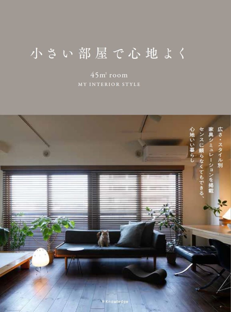 楽天ブックス 小さい部屋で心地よく 建築家二人暮らし 9784767828886 本