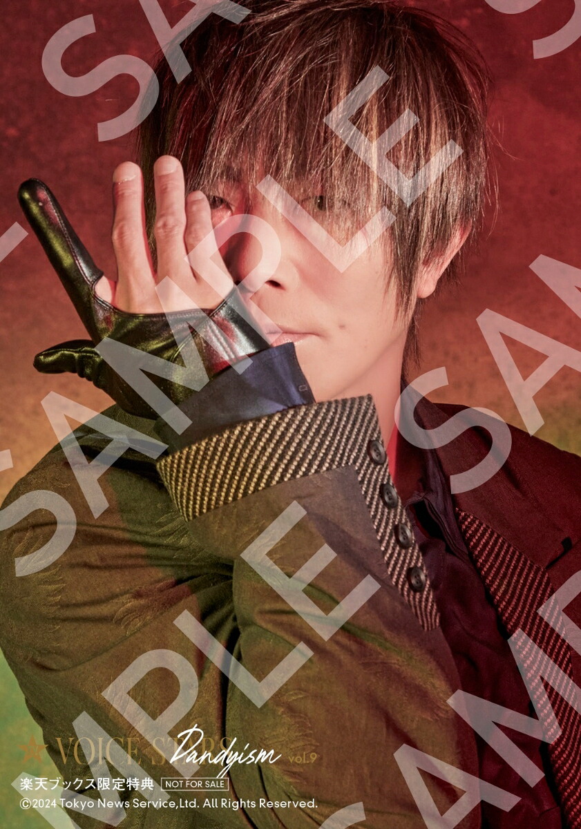 【楽天ブックス限定特典】TVガイドVOICESTARSDandyismvol.9(KISHOW(谷山紀章)fromGRANRODEO生写真3種類からランダムで1枚)