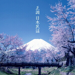 楽天ブックス 決定盤 正調 日本民謡 ベスト 伝統音楽 4988013088887 Cd
