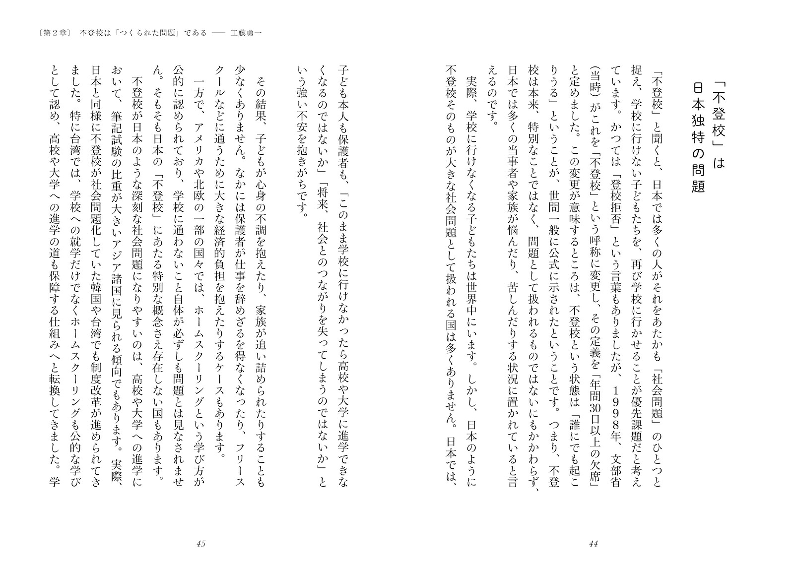 学校が怖い子どもたち子どもが自律するために、大人ができること[木村泰子]
