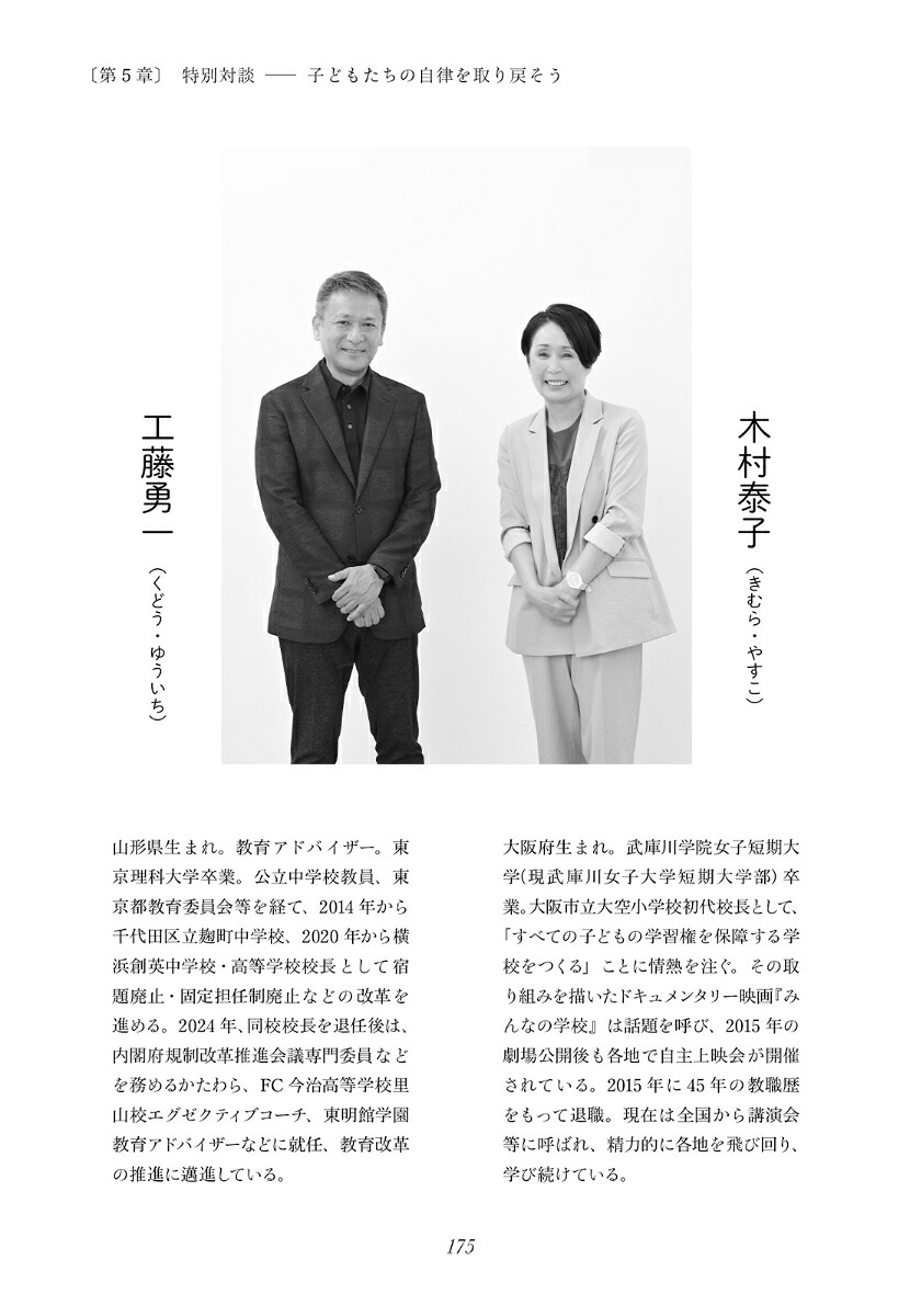 学校が怖い子どもたち子どもが自律するために、大人ができること[木村泰子]