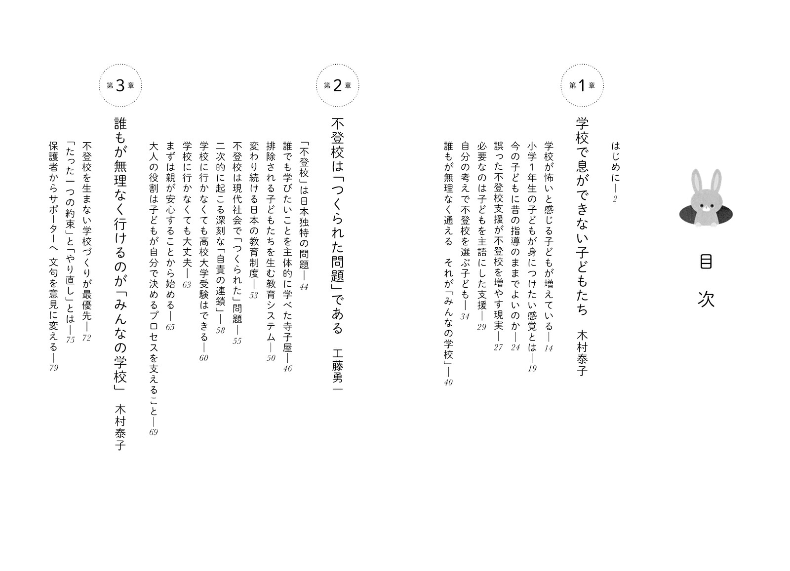 学校が怖い子どもたち子どもが自律するために、大人ができること[木村泰子]