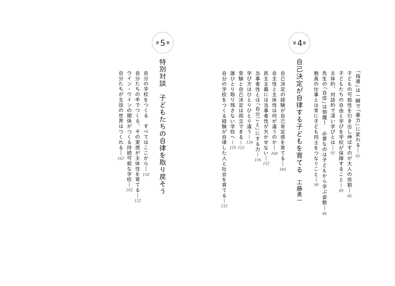学校が怖い子どもたち子どもが自律するために、大人ができること[木村泰子]