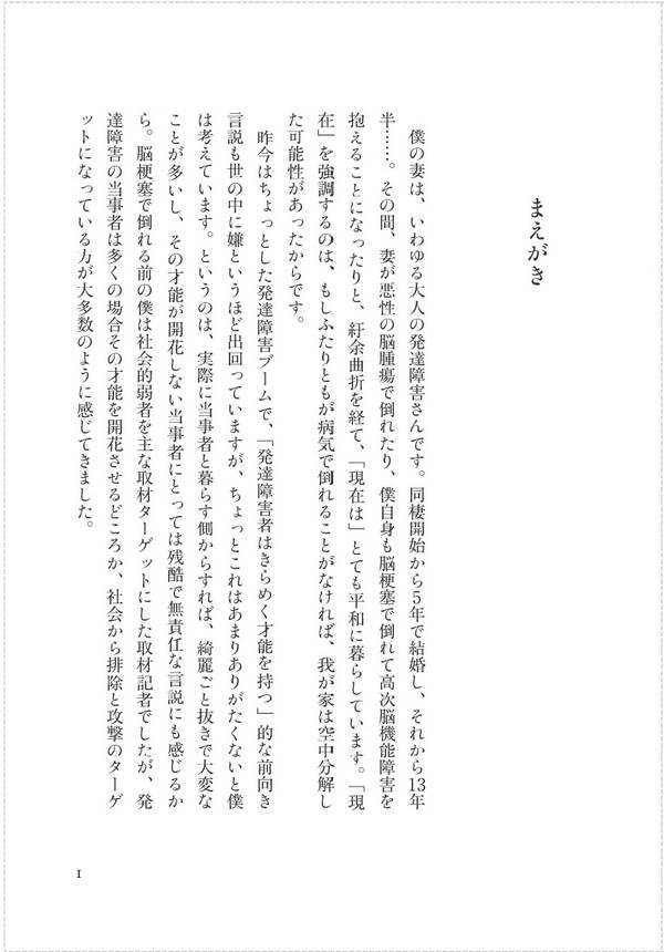 楽天ブックス されど愛しきお妻様 大人の発達障害 の妻と 脳が壊れた 僕の18年間 鈴木 大介 9784062208888 本