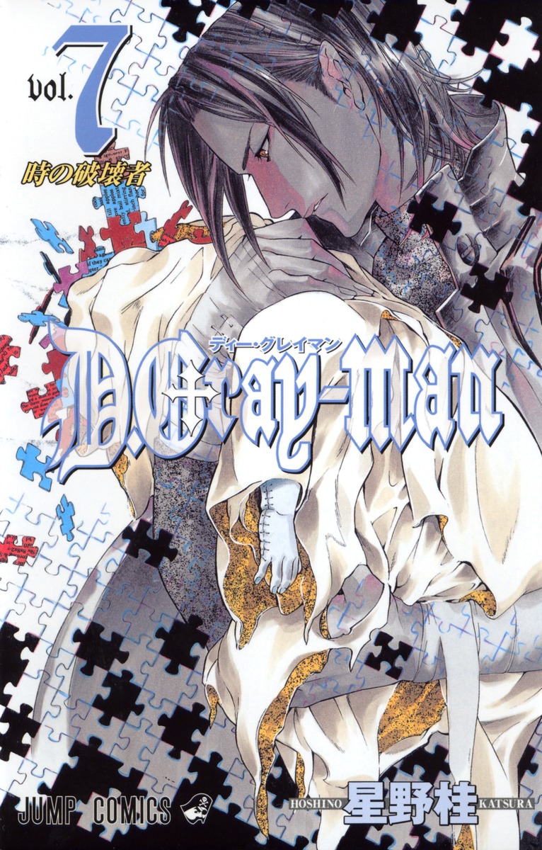 D.Gray-man 7画像