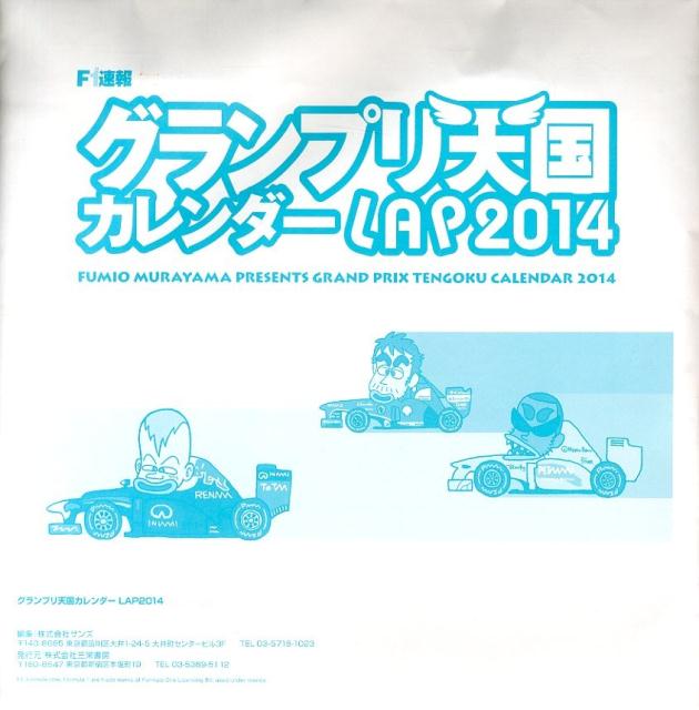 楽天ブックス F1速報グランプリ天国カレンダーlap 14 村山文夫 本 楽天ブックス F1速報グランプリ天国カレンダーlap 14 村山文夫 本