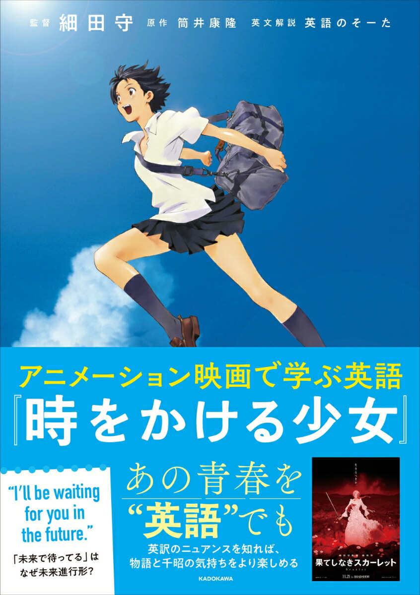 アニメーション映画で学ぶ英語　『時をかける少女』画像