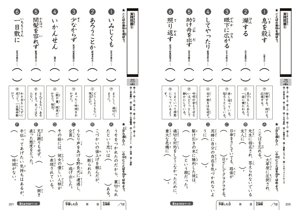 楽天ブックス 6年生までに覚えておきたい 国語力がアップすることば10 四谷大塚 本